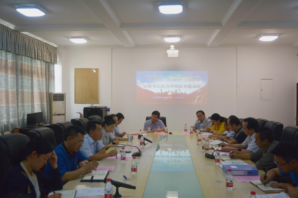 “不忘初心、牢记使命”主题教育专题调研座谈会现场