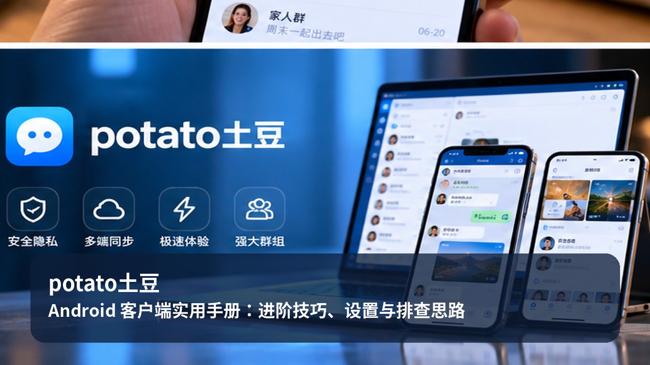 potato土豆