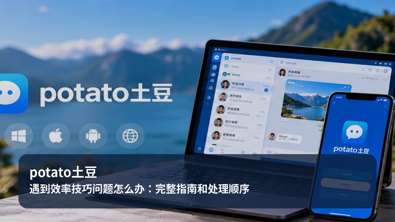 potato土豆