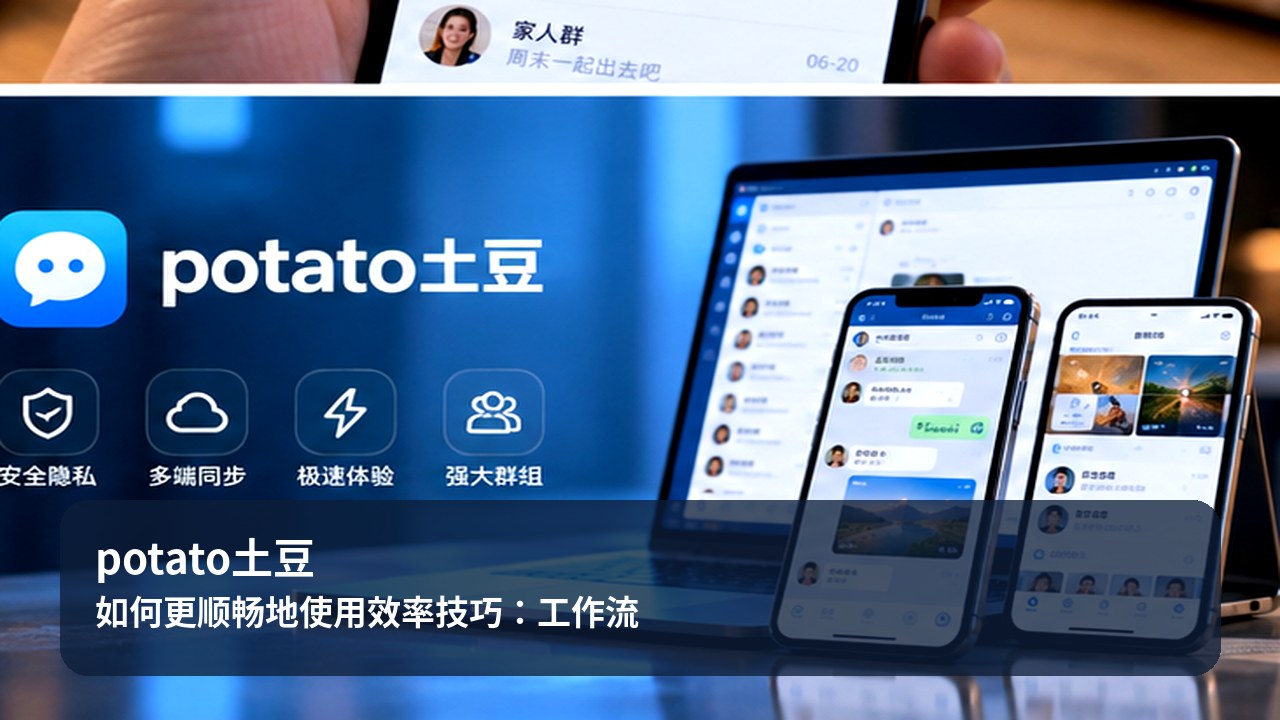 potato土豆
