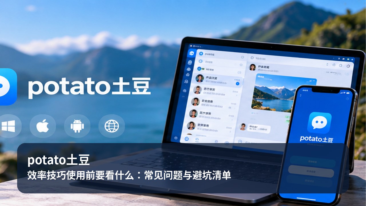 potato土豆