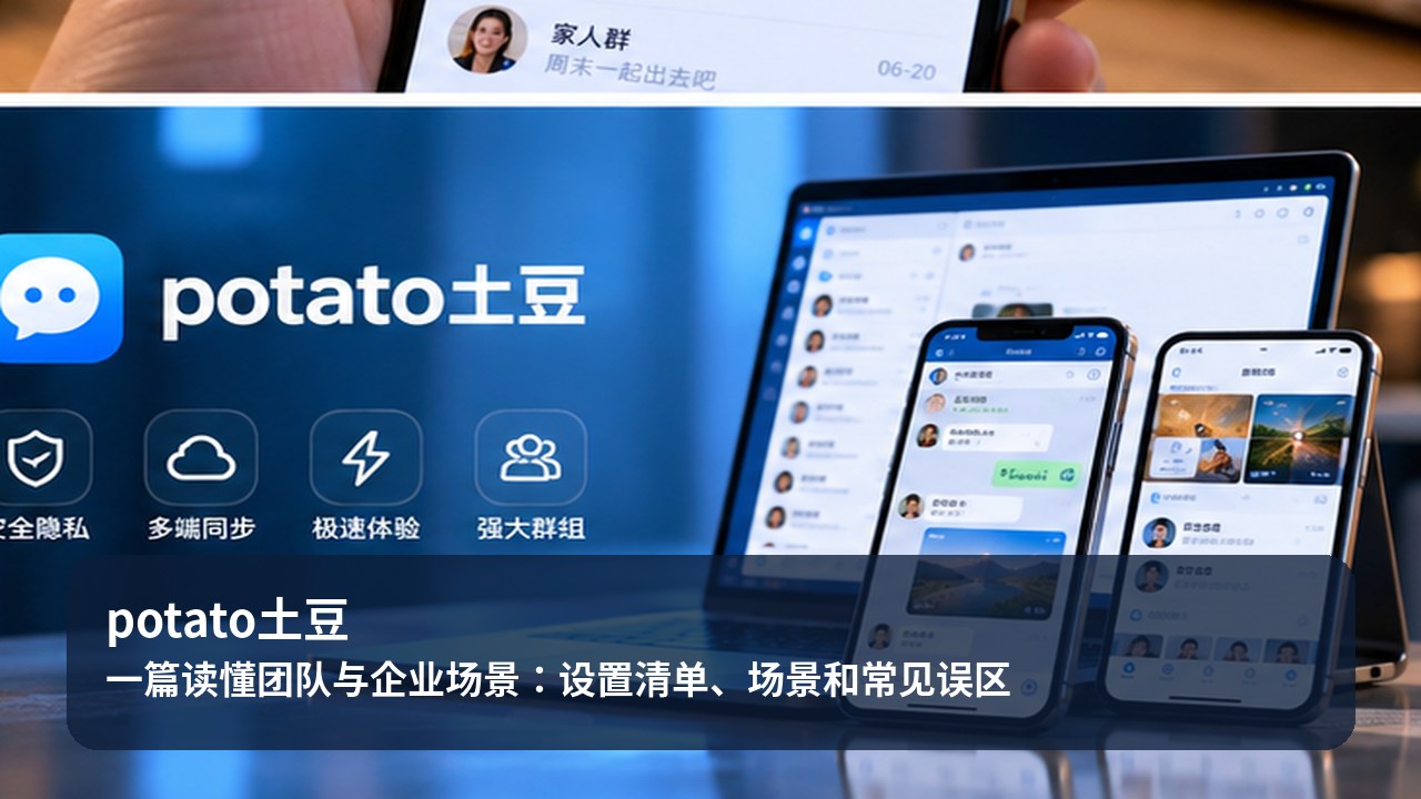 potato土豆